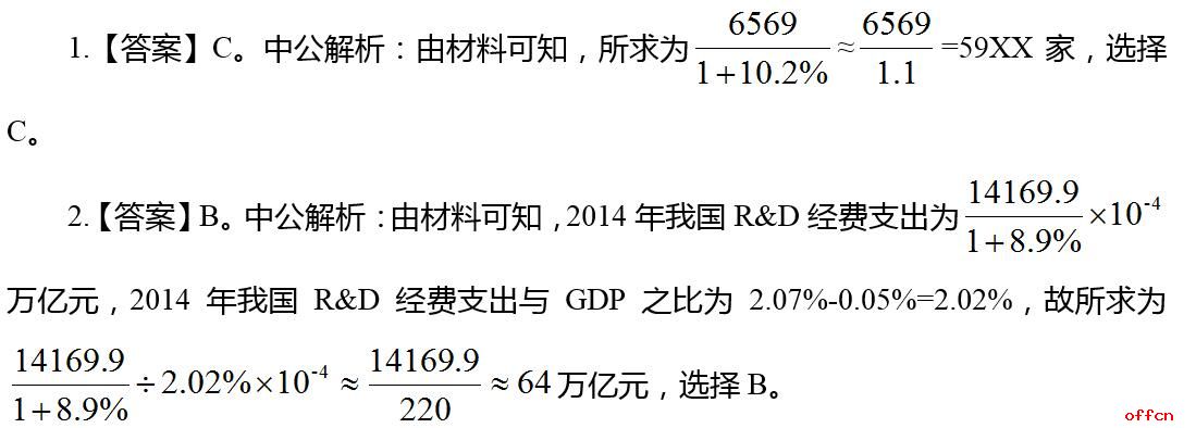 2020北京公务员考试行测资料分析练习题（170）1
