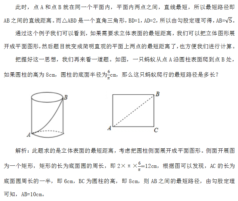 行测技巧：立体几何之立体表面最短路径3