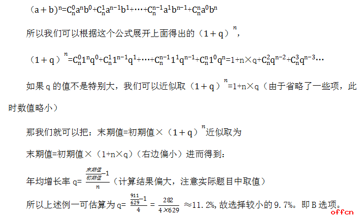三支一扶行测备考资料分析：关于年均增长率的那些事2