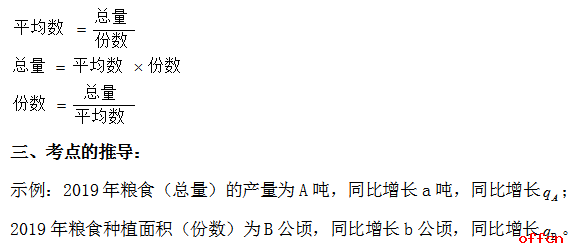 2020大学生村官行测备考：浅析行测资料分析平均数知识点1