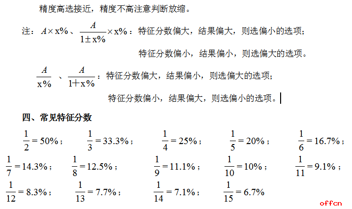 2020军转干行测备考：“速算”复杂列式2