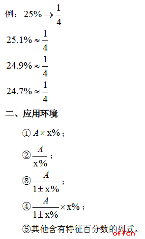 2020军转干行测备考：“速算”复杂列式1