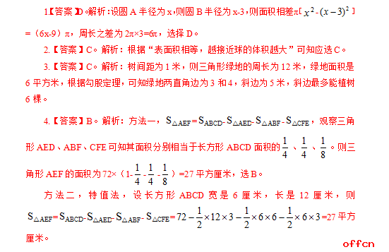 2020大学生村官考试内容/行测模拟试题（8.7）2