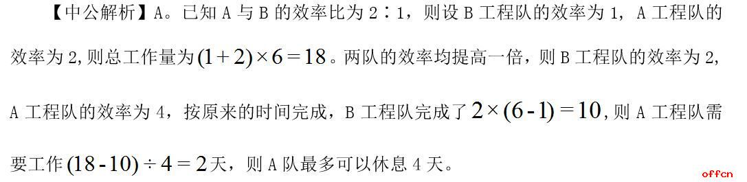 黑龙江选调生行测工程问题解题技巧3