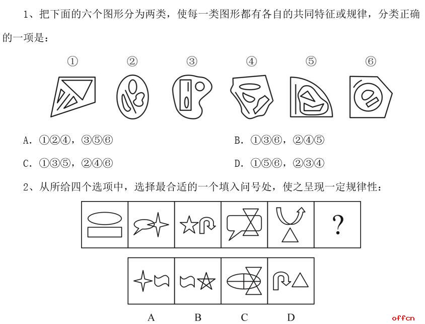 2020重庆公务员考试行测图形推理模拟题08.111