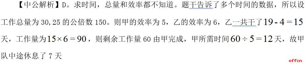 黑龙江选调生行测工程问题解题技巧2