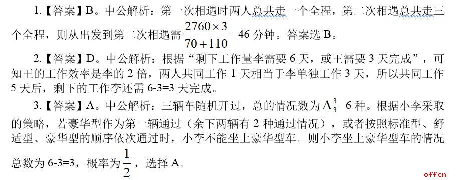 2021北京公务员考试行测数量关系练习题（123）2